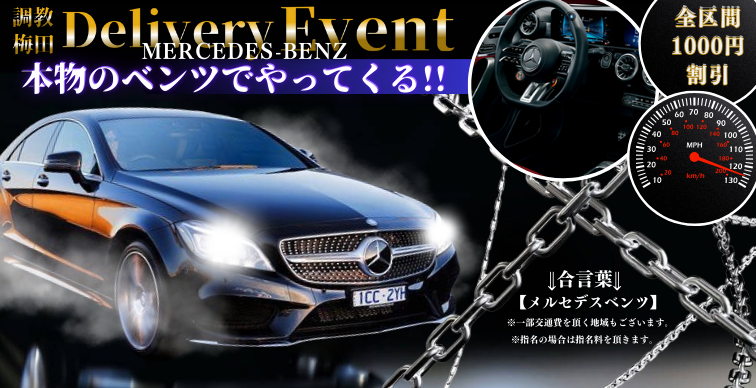 当店の送迎は【メルセデス・ベンツ】送迎をさせていただいております??